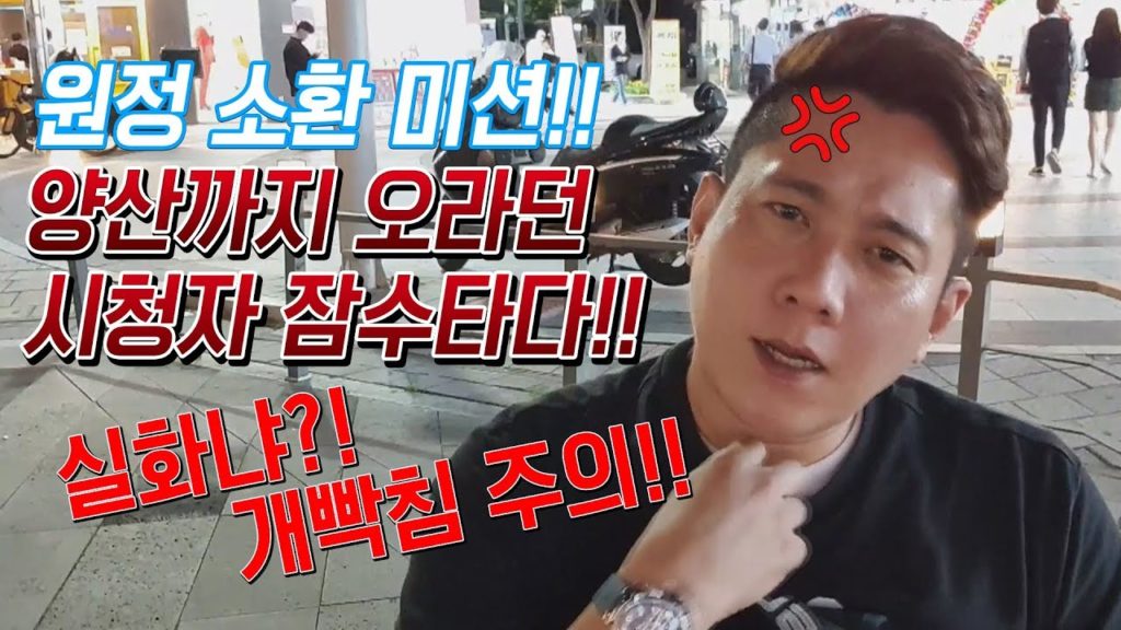 개빡침 주의!! 원정 소환 미션 양산까지 오라던 시청자 잠수타다 실화냐?! korea travel yangsan MUKBANG 일본 japan travel日本 旅行