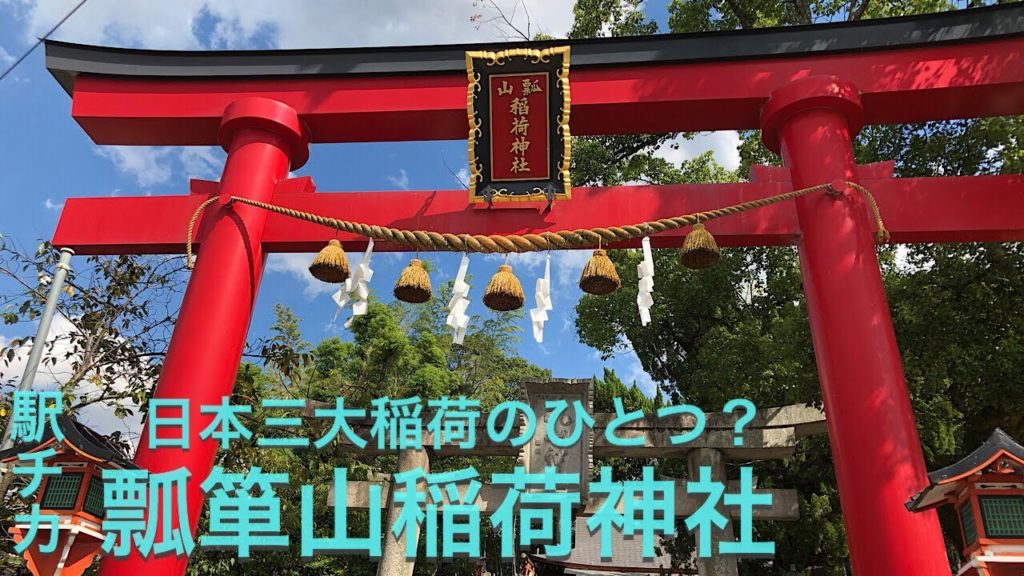 【神社】大阪 瓢箪山稲荷神社（ひょうたんやま）をのんびり探索　japan travel,osaka