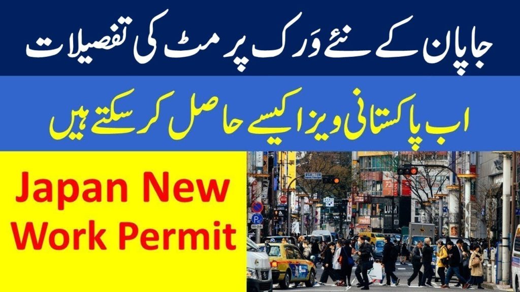 Japan New Work Permit - Japan Free Visa Apply Pakistan 2019 under Japan new work permit system.