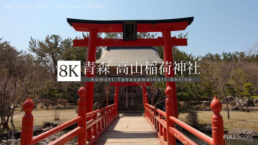 [8K footage] Aomori Takayamainari Shrine【異空間、高山稲荷神社_8K】
