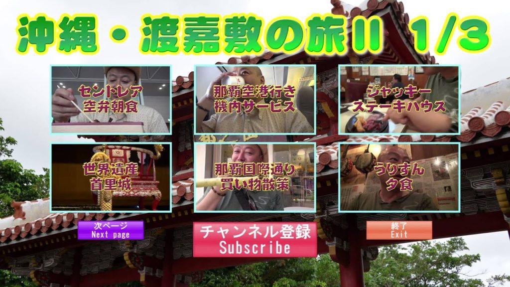 沖縄・渡嘉敷の旅2メニュー1 Menu1 Tokashiki Naha Okinawa 沖縄・渡嘉敷の旅2メニュー1 Menu1 Tokashiki Naha Okinawa