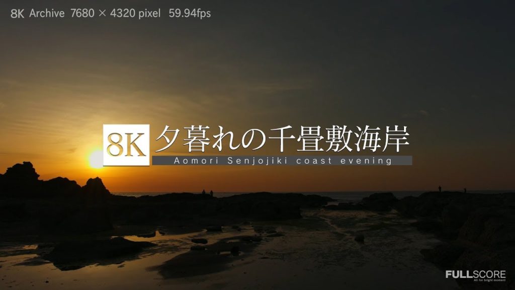 [8K footage] Aomori Senjojiki coast evening【異世界の海岸線、青森・千畳敷海岸_8K】