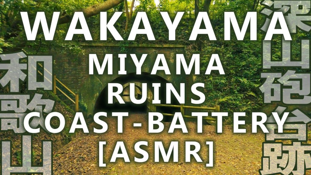 [4K] Wakayama Miyama ruins coast-battery