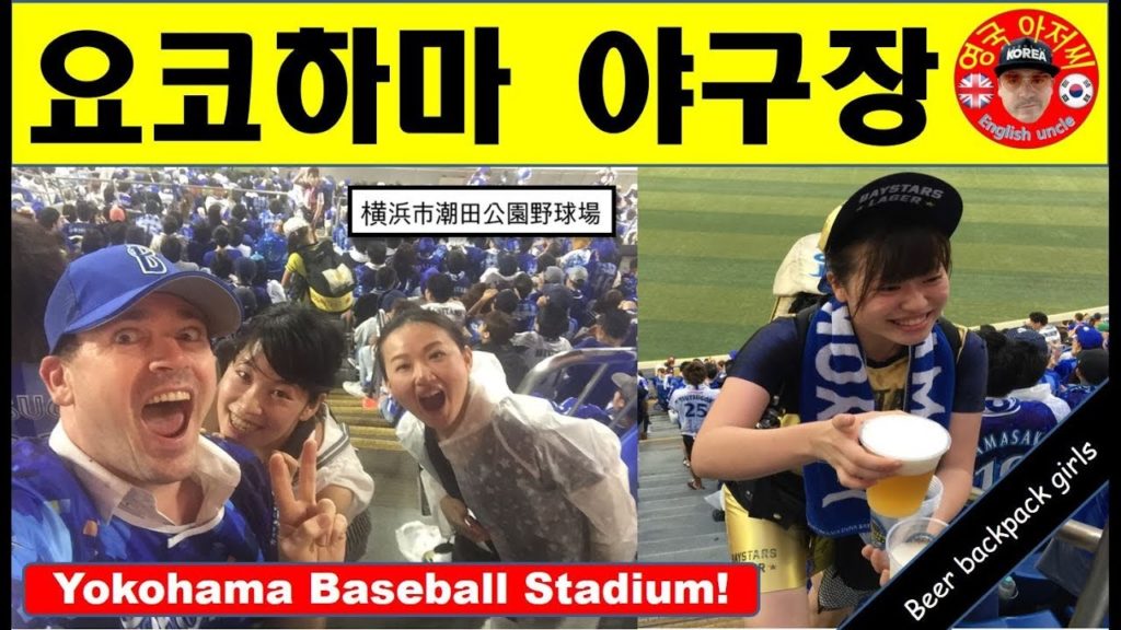 Yokohama baseball stadium to watch a game in the rain with my Japanese friends.