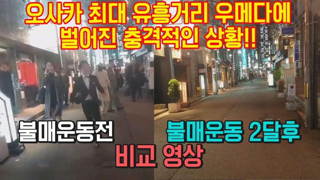 일본 수출규제 불매운동 2달후 오사카 최대 유흥거리 우메다에 벌어진 충격적인 상황!! 헵파이브! 日本 大阪 旅行 오사카 중국인 japan osaka travel