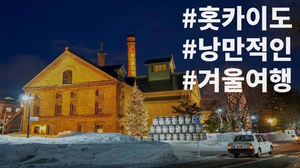 #1 홋카이도 여행 vlog 1편 (먹부림 주의) | a6300, Hokkaido Vlog