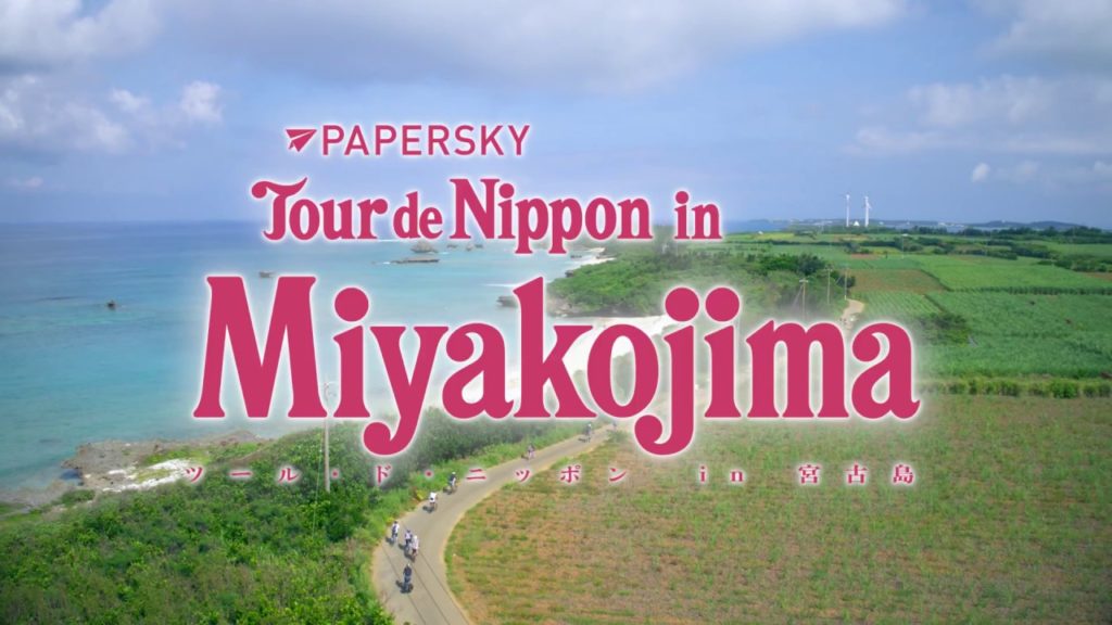 PAPERSKY Tour de Nippon in Miyakojima