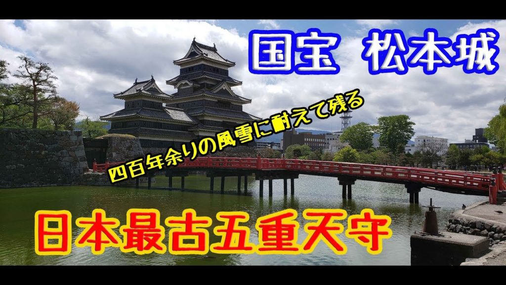 松本城