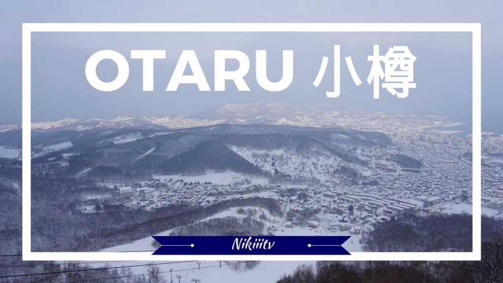 【北海道】DAY4: Otaru day trip 小樽一日游