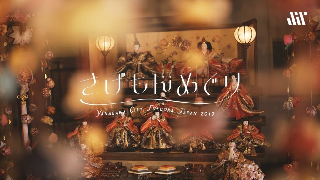 「さげもんめぐり」福岡県柳川市／Yanagawa Fukuoka Japan [4K]