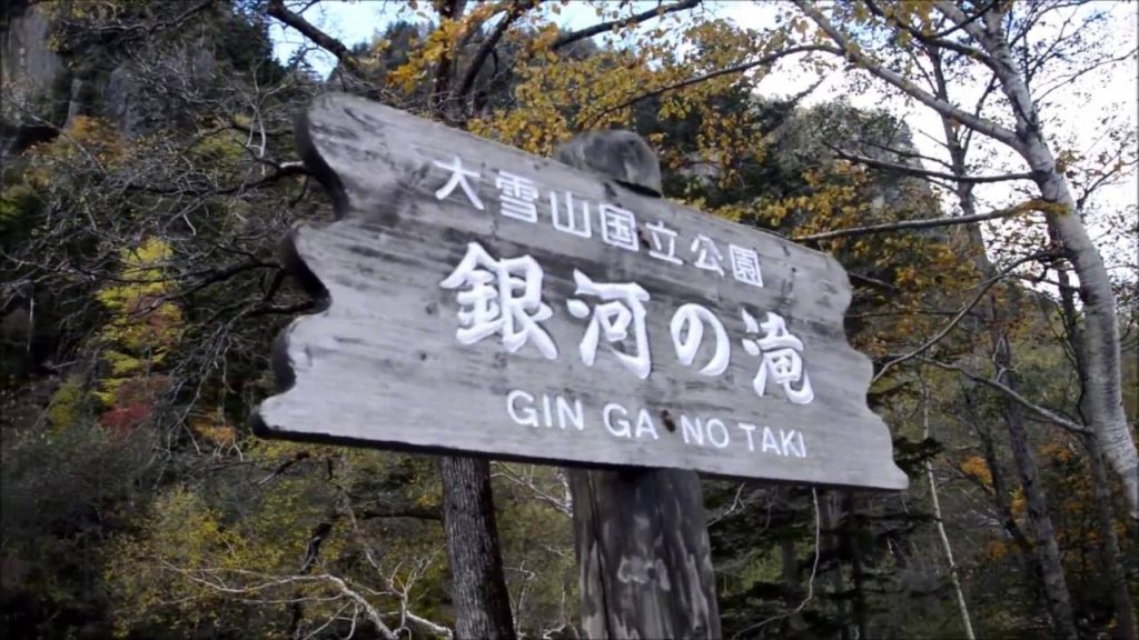Gin Ga No Taki - Sounkyo, Hokkaido, Japan