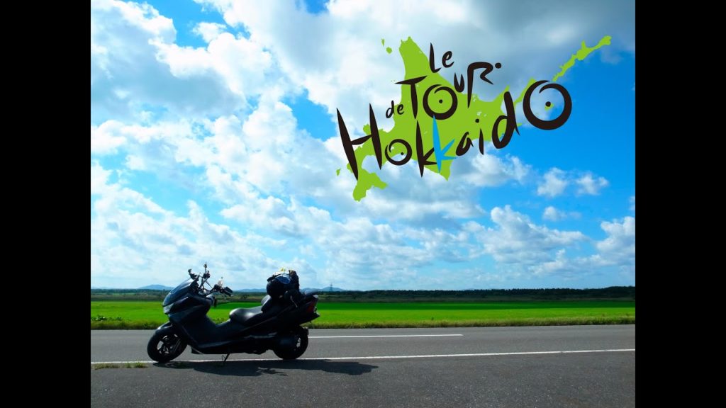 【北海道ツーリング】Le Tour de Hokkaido Part.1 【車載動画】