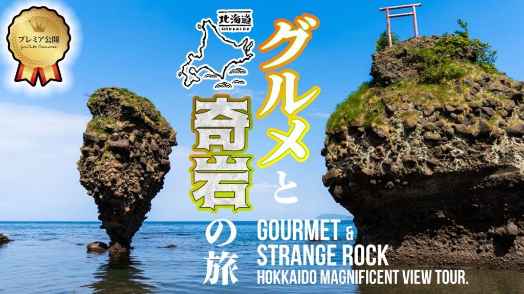 北海道グルメ海鮮三色丼＆奇岩撮影スポットドライブ #Hokkaido #Gourmet #strangerock #instagrammable #tour