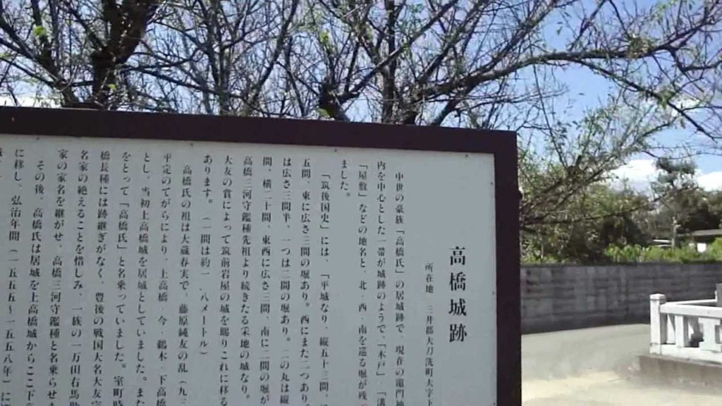 Takahashi Castle ruins (Chikugo no kuni)