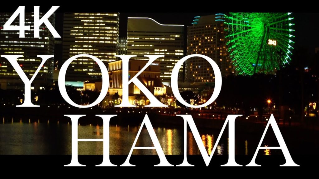 横浜の夕景と夜景 Evening & Night View of Yokohama 横浜観光 横浜赤レンガ倉庫 中華街 大桟橋 横浜みなとみらい 山下公園 ベイエリア 水上バス (詩的短編映画) 4K