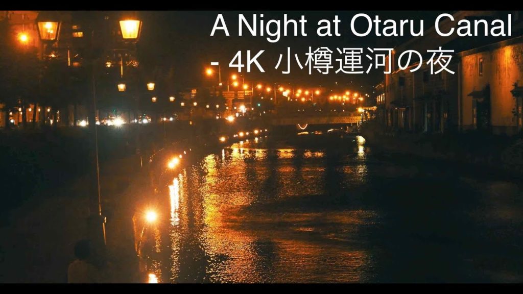 A Night at Otaru Canal - 4K　小樽運河の夜