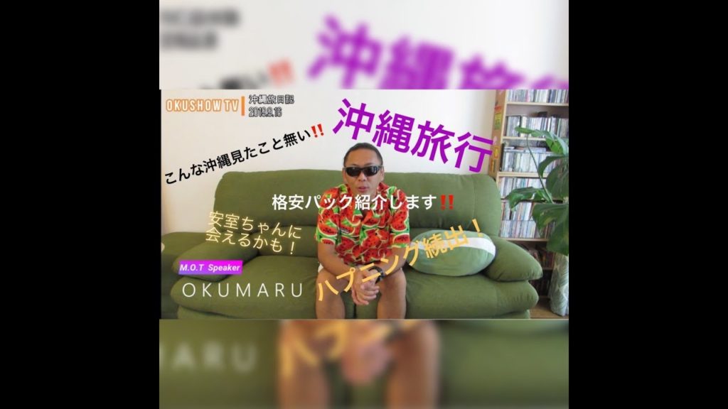 【旅日記】【沖縄】【安室奈美恵】WE♡ NAMIE HANABI SHOW 2019　こんな沖縄は初めてだった！PART .1