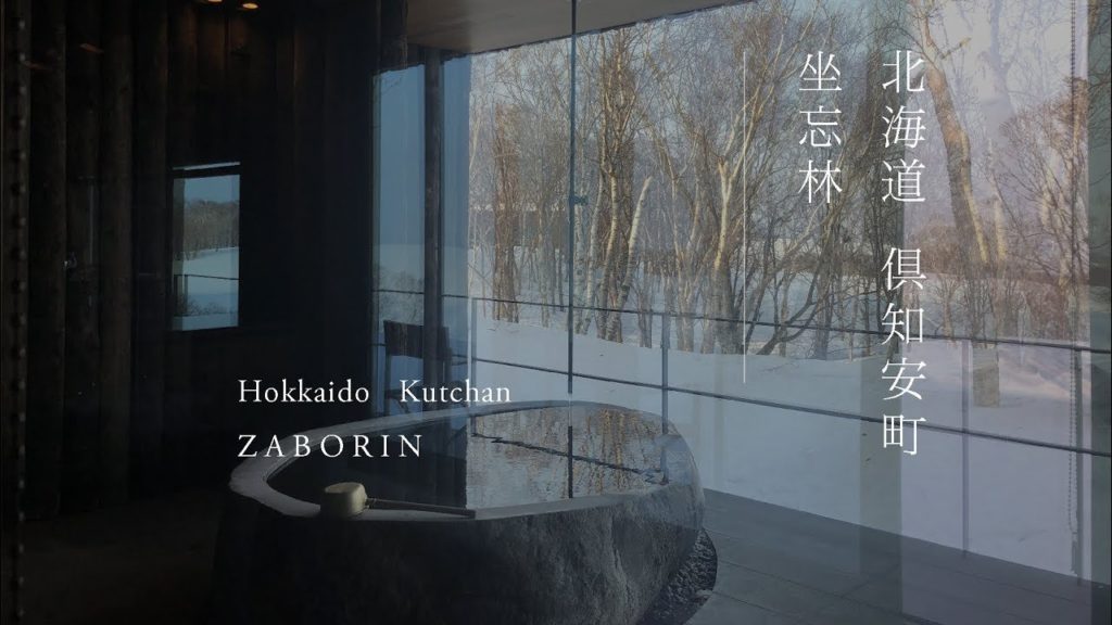 北海道 倶知安町 坐忘林 | Hokkaido Kutchan  ZABORIN