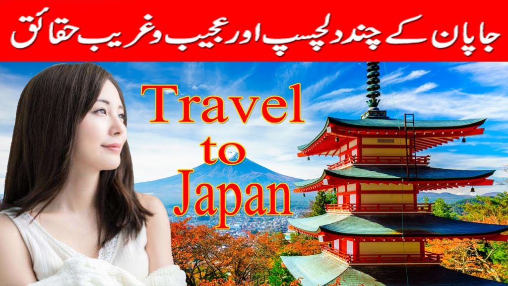 Travel with Us | Full History And Documentary About Japan In Urdu & Hindi | جاپان کی سیر