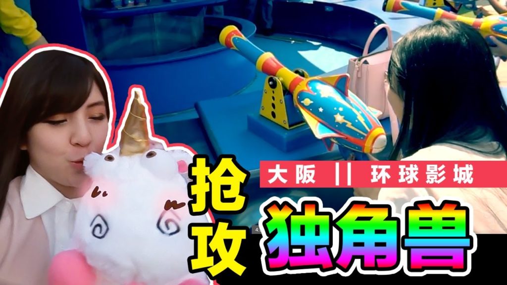 【沙拉追梦旅】Universal Studio Japan | Osaka |  Travel Guide | 大阪旅游記 | 环球影城 | 新主題 | 美少女戰士 | 獨角獸 EP09 【沙拉追梦旅】Universal Studio Japan | Osaka |  Travel Guide | 大阪旅游記 | 环球影城 | 新主題 | 美少女戰士 | 獨角獸 EP09