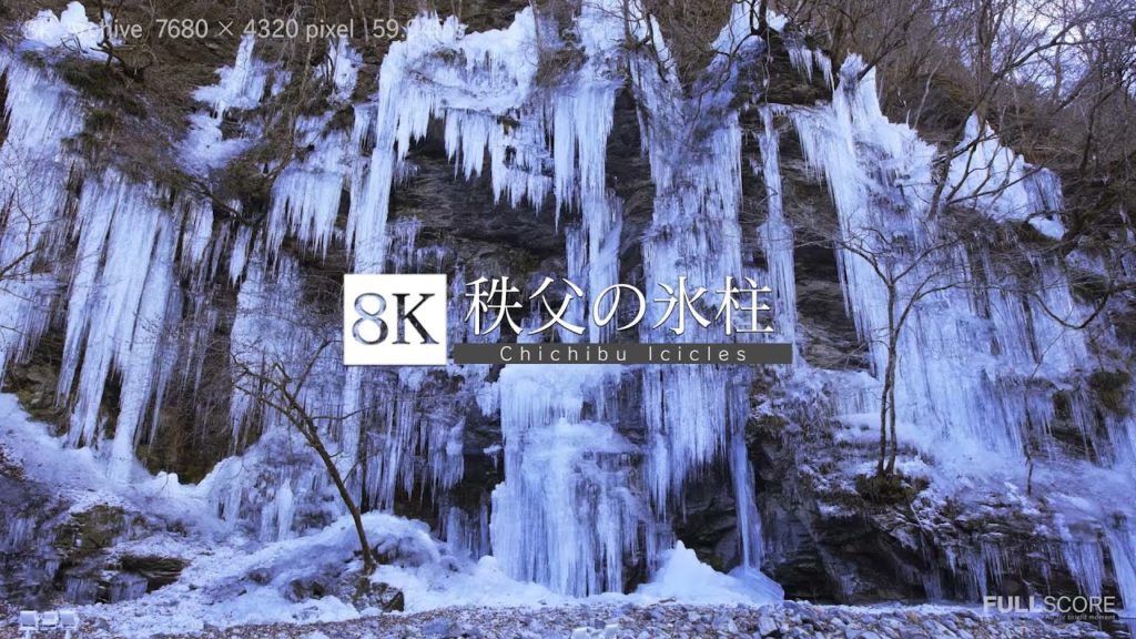 [8K footage] Chichibu Icicles【秩父の氷柱_8K】