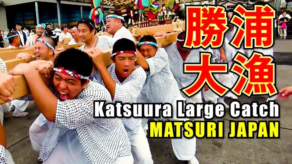 Japan Travel Guide : 2019 Katsuura Festival #1 #勝浦大漁まつり #八幡神社 #勝浦漁港 #浜勝浦 in Chiba Katsuura