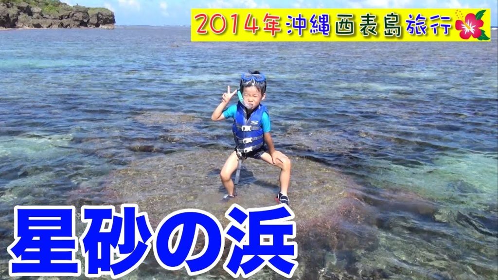 沖縄西表島旅行4日目　Travel to beautiful Iriomote Island in Okinawa