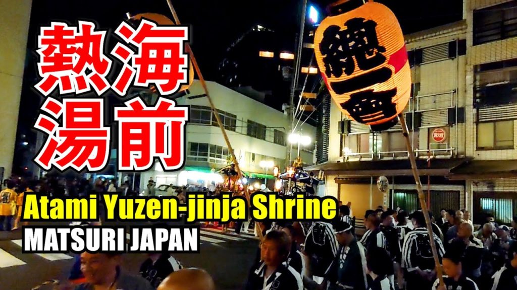 Japan Travel Guide : 2019 Yuzen-jinja Shrine Autumn Grand Festival #4 #湯前神社 #連合神輿 in Shizuoka Atami Japan Travel Guide : 2019 Yuzen-jinja Shrine Autumn Grand Festival #4 #湯前神社 #連合神輿 in Shizuoka Atami