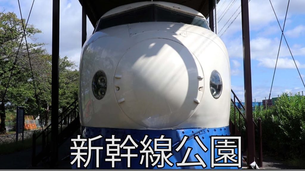 新幹線公園で鳥飼車両基地の貨物車を見ました♪ Travel Japan うろうろ大阪