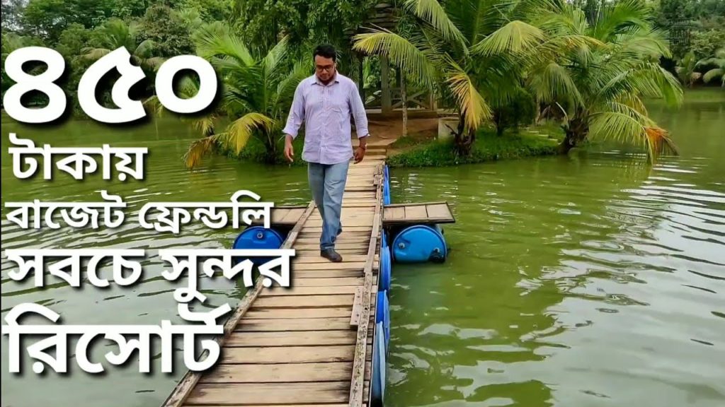 ৪৫০ টাকায় ঢাকার কাছে রিসোর্ট ভ্রমন।জিন্দা পার্ক,রূপগঞ্জ,নারায়নগঞ্জ।Zinda park