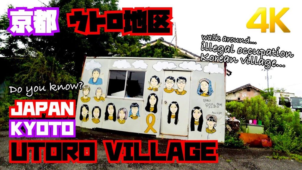 【京都/ウトロ地区】JAPAN KYOTO  UTORO AREA Korean village  -just walking-