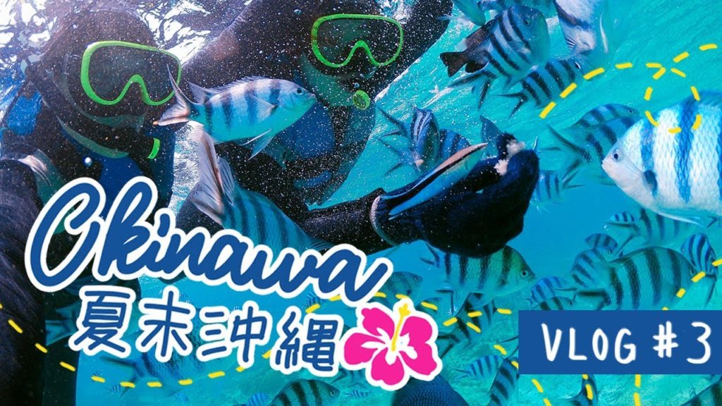 美麗海中浮潛🐠【夏末沖繩#3】田園風早餐、Ryubo百貨、恩納村、超好吃炸麵包 ｜Okinawa Vlog［中字］