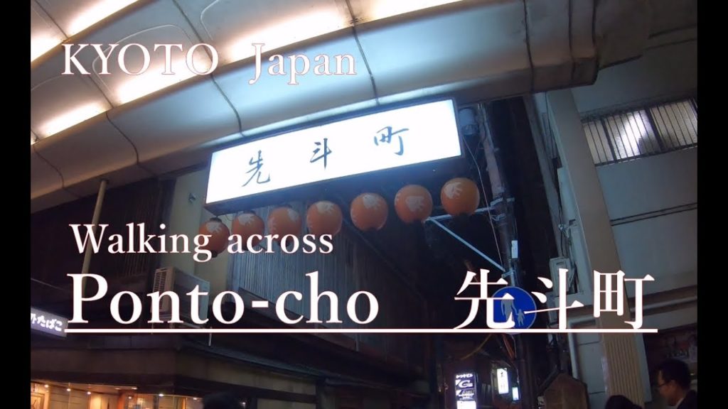【KYOTO Ninght Tour】Walking across「Ponto-cho　先斗町」