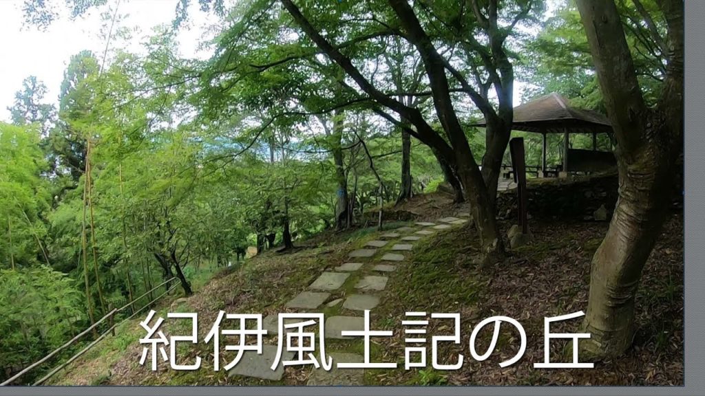 植物園の展望台まで散歩 Travel Japan うろうろ紀伊風土記の丘