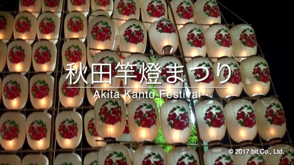 Akita Kanto Festival