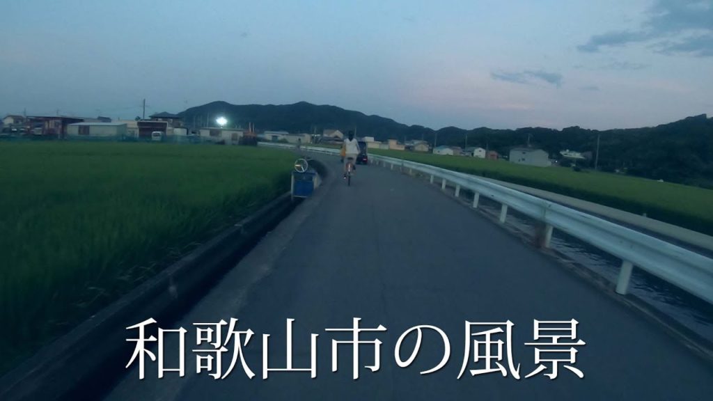 和歌山市 四季の郷までサイクリング の和佐界隈 Travel Japan うろうろ和歌山
