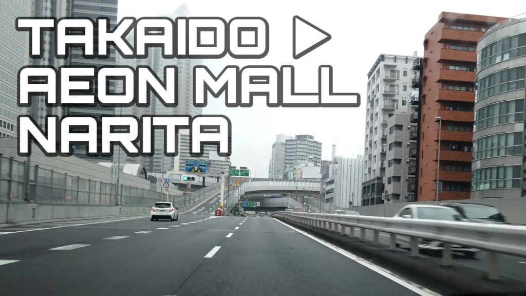 Driving: Takaido, Tokyo to AEON Mall Narita, Chiba [4K]🚗 ドライブ 高井戸IC → イオンモール成田