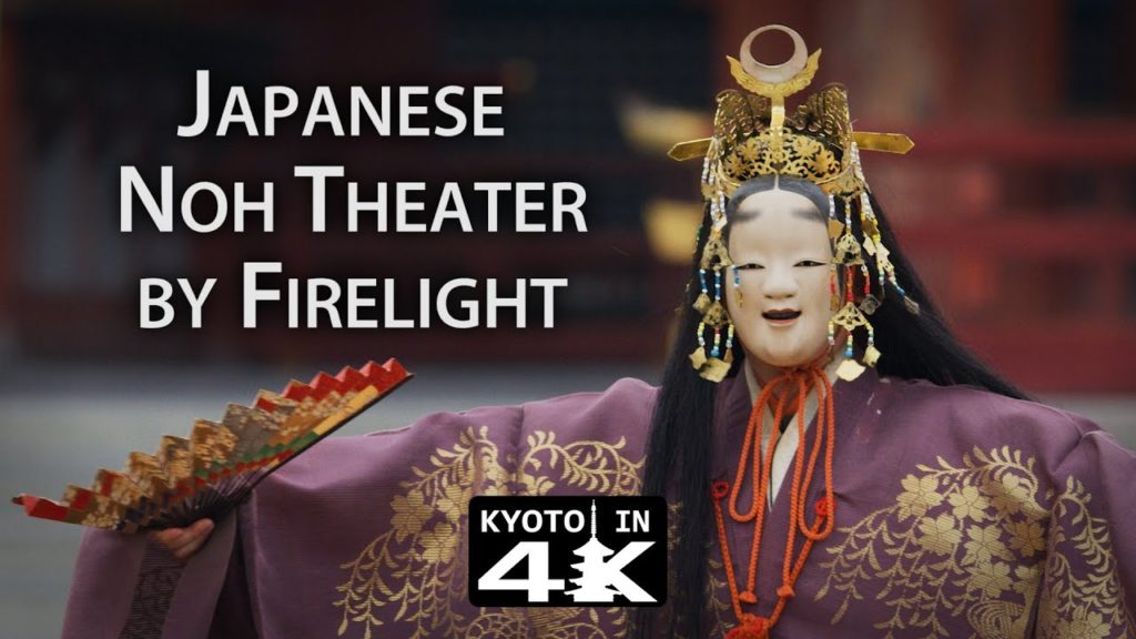 Kyoto Event: Takigi Noh at Heian Shrine 2017 [4K]