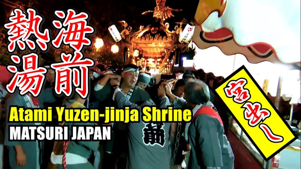 Japan Travel Guide : 2019 Yuzen-jinja Shrine Autumn Grand Festival #1 #湯前神社 #宮出し in Shizuoka Atami Japan Travel Guide : 2019 Yuzen-jinja Shrine Autumn Grand Festival #1 #湯前神社 #宮出し in Shizuoka Atami