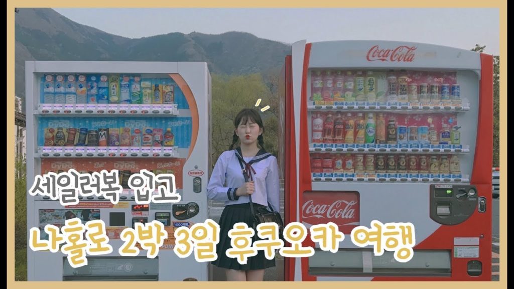 [TRAVEL] 2박3일 후쿠오카 여행 🇯🇵