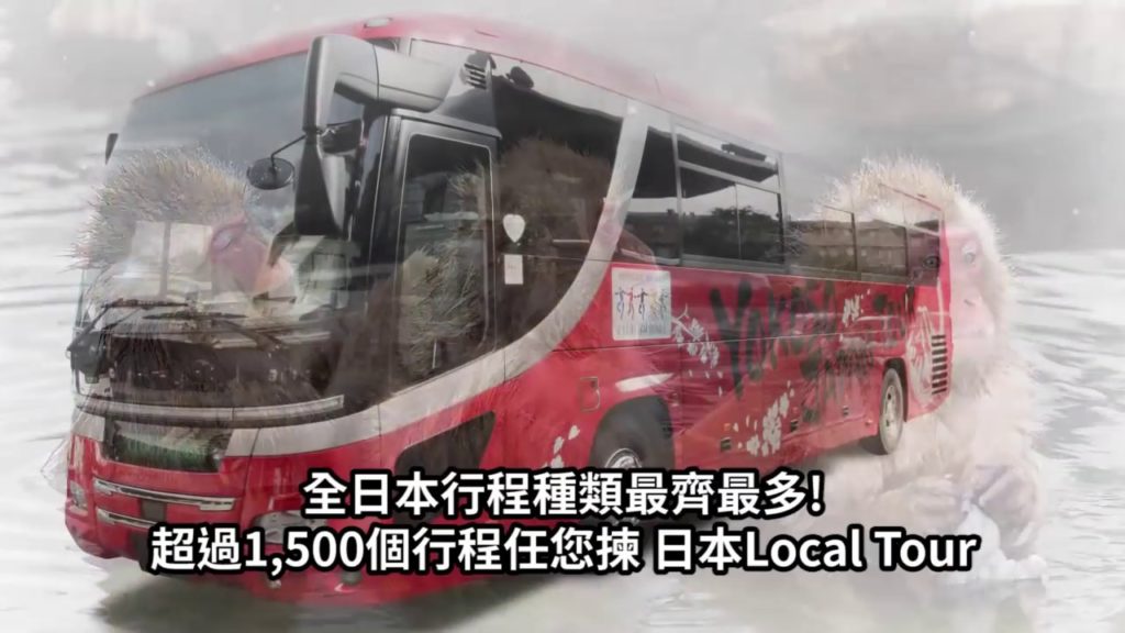 日本Local Tour  YOKOSO Japan Tour Video Short Version