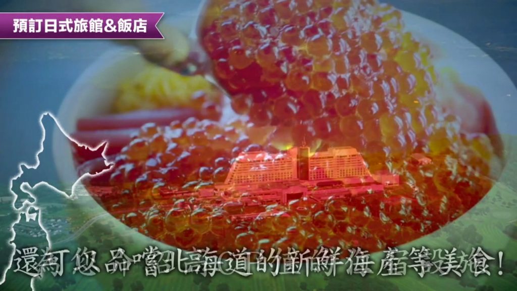 夏天北海道美景多 YOKOSO Japan Tour & Hotel Video for TW