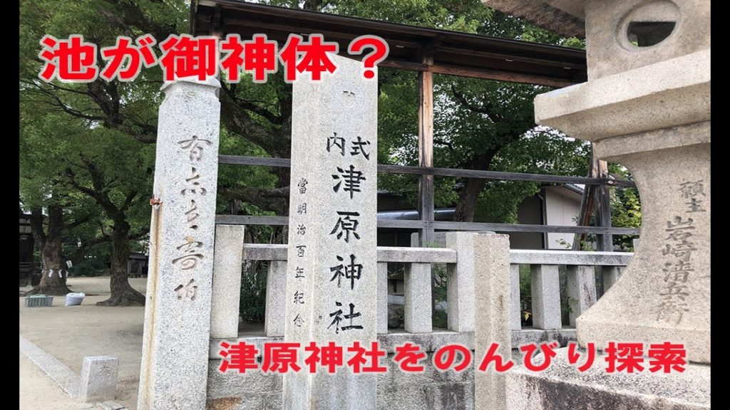 【神社】大阪 「津原神社」をのんびり探索 japan travel,osaka