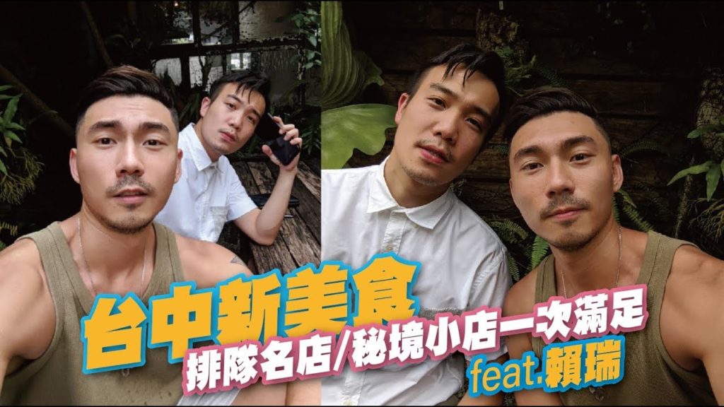 台中2019新美食 排隊名店/秘境小店一次滿足, 飪室咖哩, 冰狗樹, 艸水木堂, 回行旅 feat.賴瑞 | NIHOW EP05