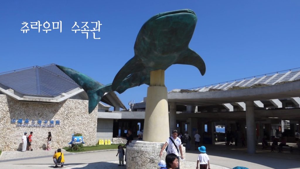 2017 Okinawa travel 오키나와 가족여행 - 육지편