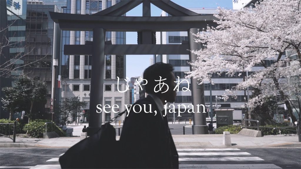 じゃあね | see ya, japan