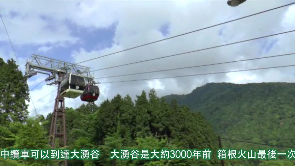 YOKOSO Japan Tour -- 箱根大湧谷 --C40