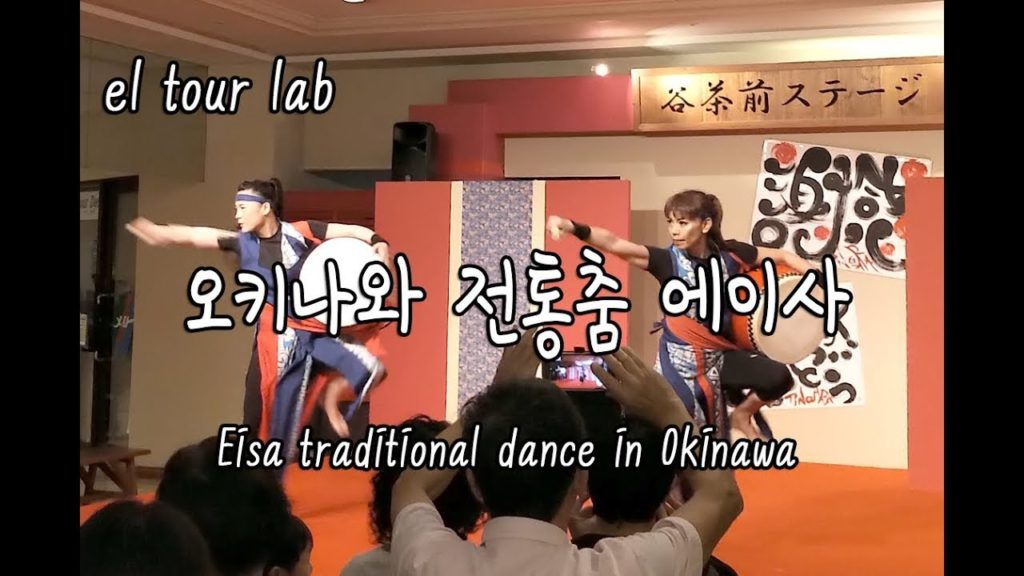 오키나와 전통춤 에이사 (Eisa traditional dance in Okinawa) - 자유인 디바이스의 여행 이야기