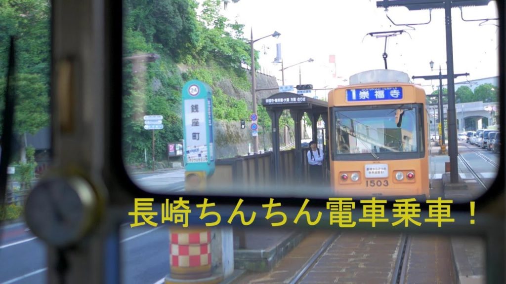ちんちん電車から見る長崎市街！Streetcar view in Nagasaki Japan