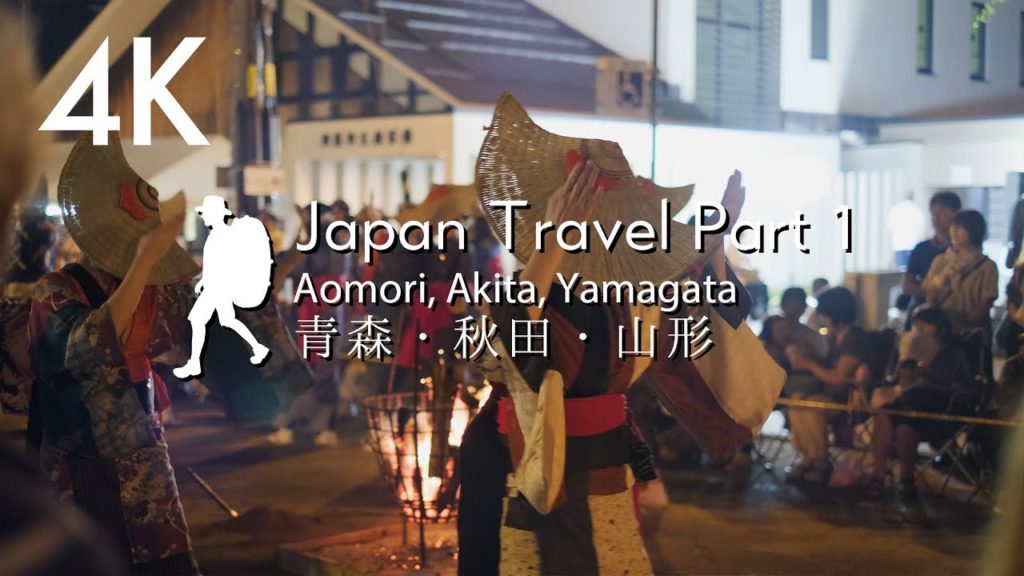 [4K] Japan Travel Part1 -青森・秋田・山形-